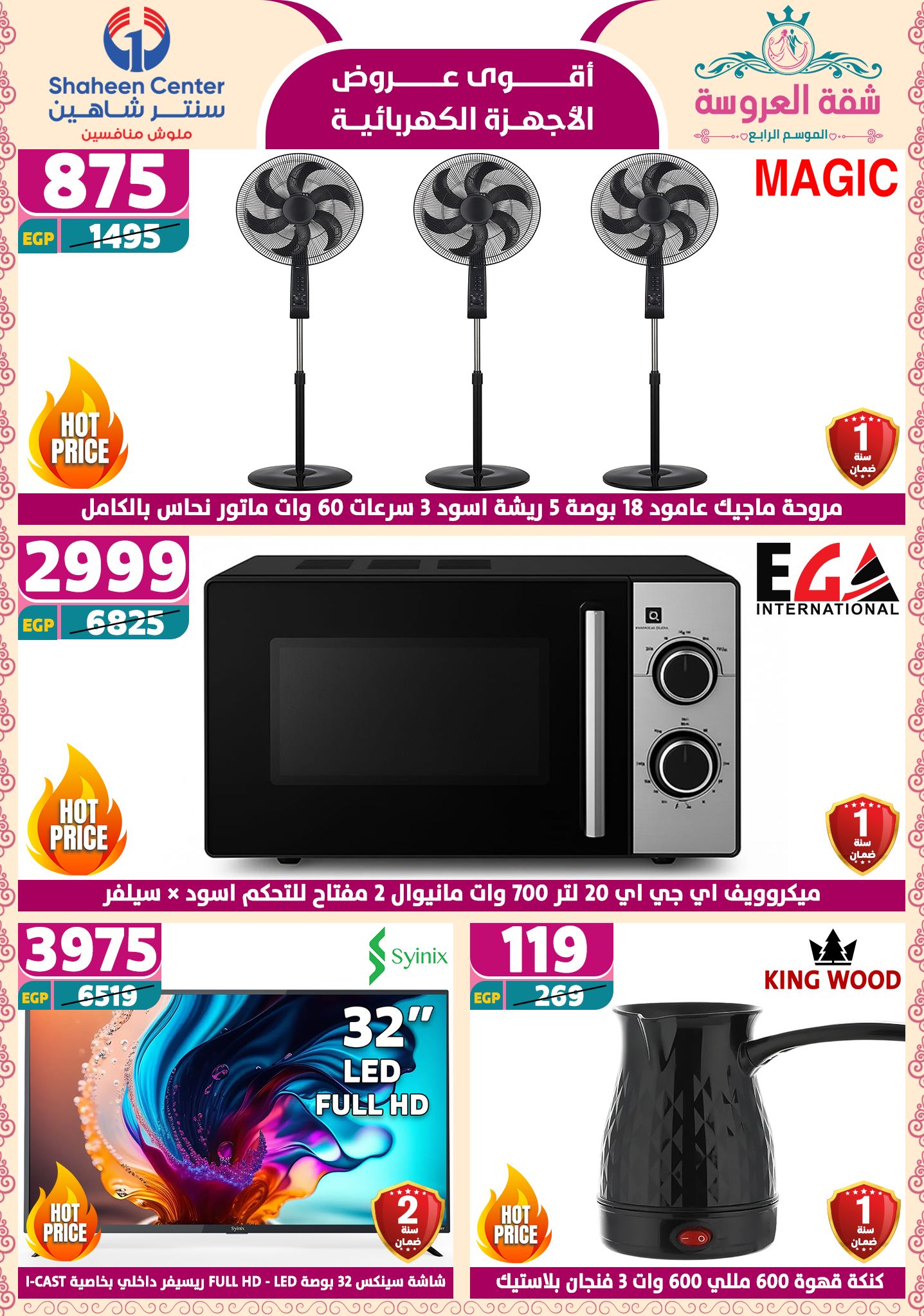shaheen-center offers from 2may to 11may 2025 عروض سنتر شاهين من 2 مايو حتى 11 مايو 2025 صفحة رقم 1